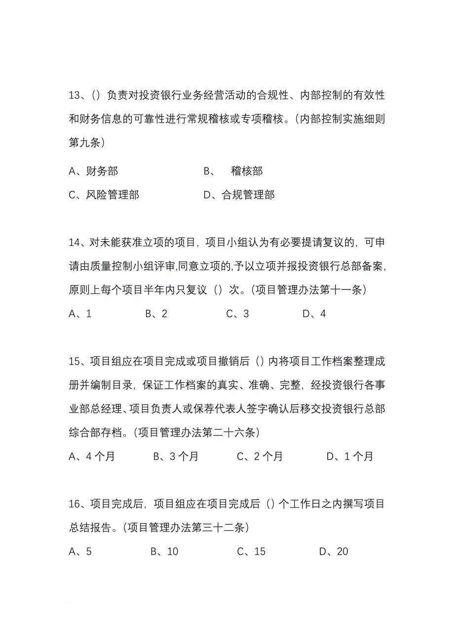 投资银行部试题_第4页