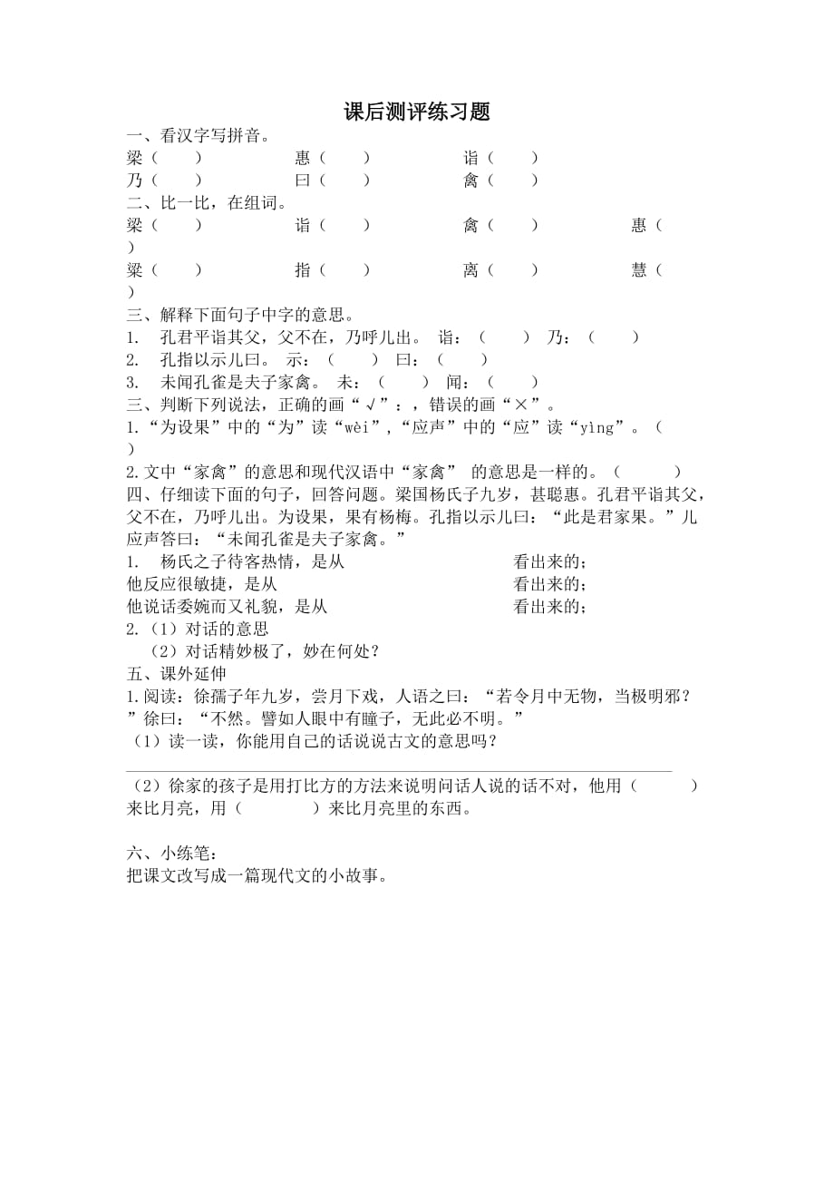 语文人教版五年级下册测评练习_第1页