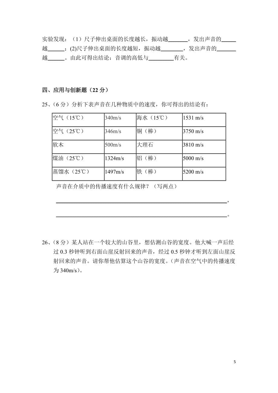 2017-2018八年级上册物理第一次月考试卷+沪粤版.doc_第5页