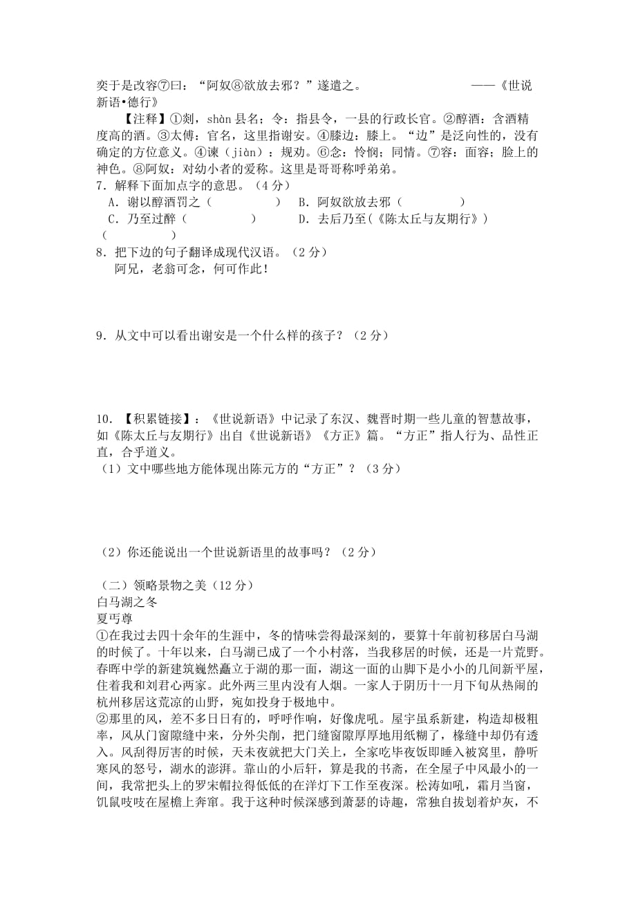 2018人教版七年级语文上期中试题.doc_第2页