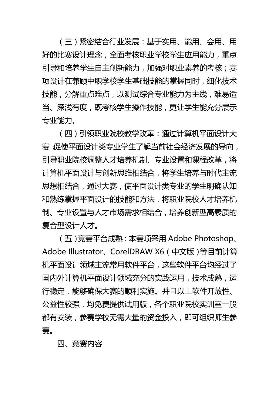 2018年安徽省职业院校技能大赛中职组计算机平面设计赛项规程.doc_第2页