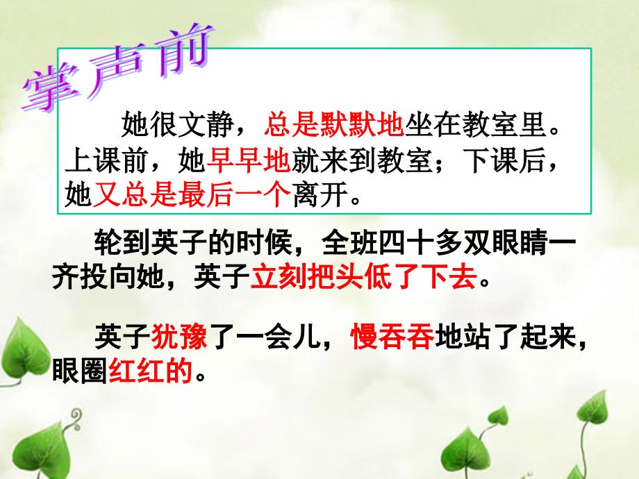 语文人教版三年级上册19、掌声课件_第4页