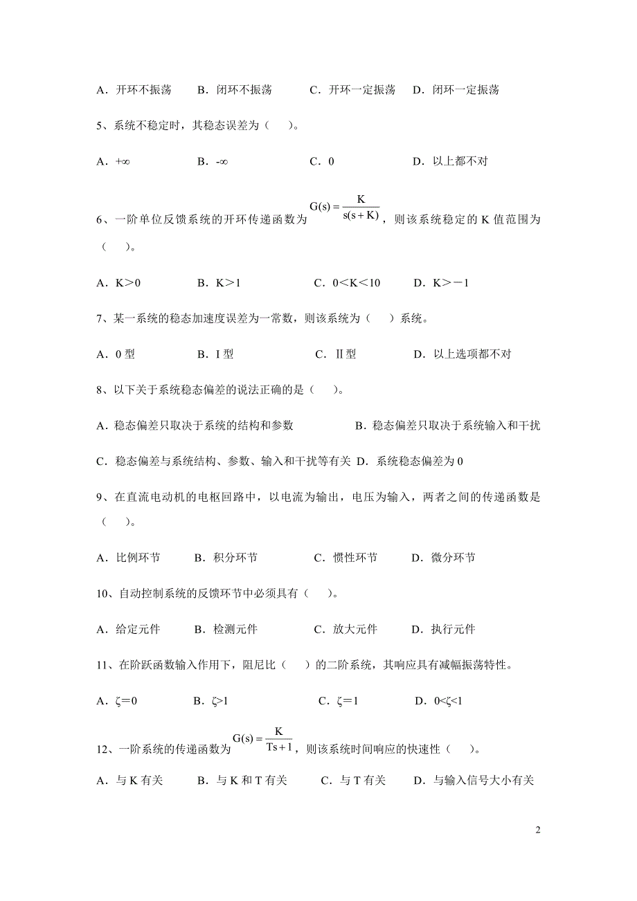 大工《机械工程控制基础》期末考试复习题_第2页