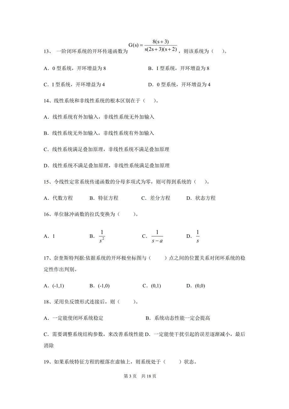 大工《机械工程控制基础》期末考试复习题_第3页