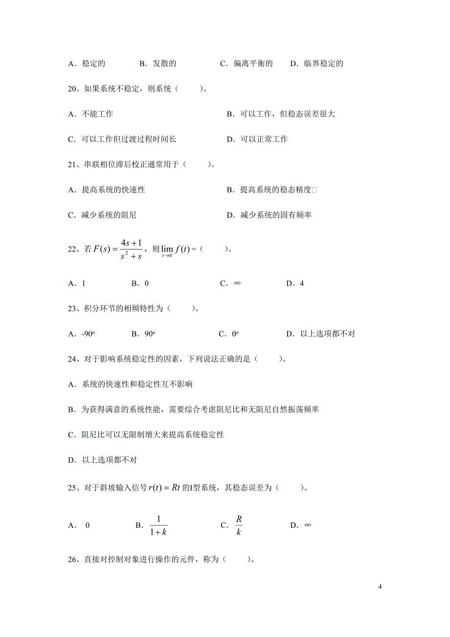 大工《机械工程控制基础》期末考试复习题_第4页