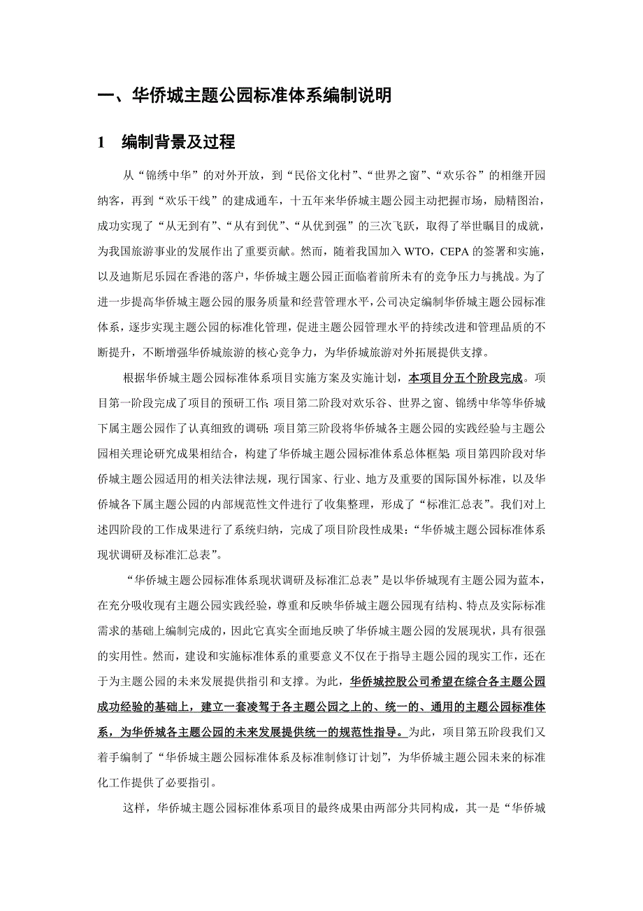 公园标准体系_第4页