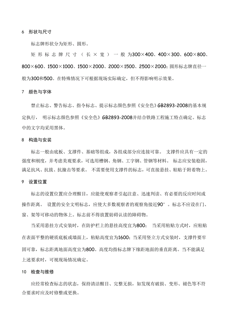 1、中铁十局现场文明施工使用手册(初定稿)1.14-2_第3页