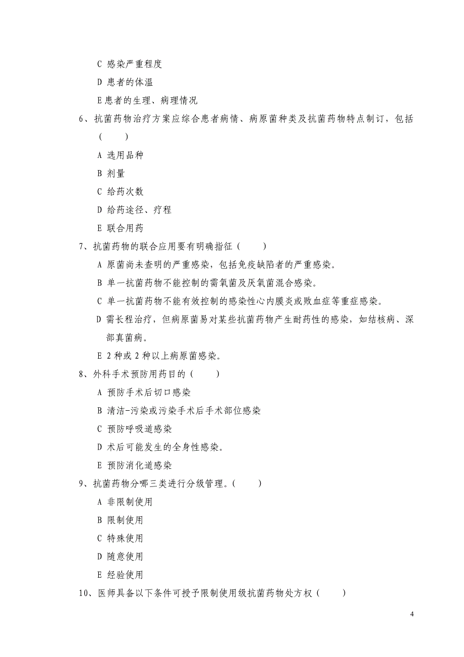 抗菌药物试题精选(带答案)精讲_第4页