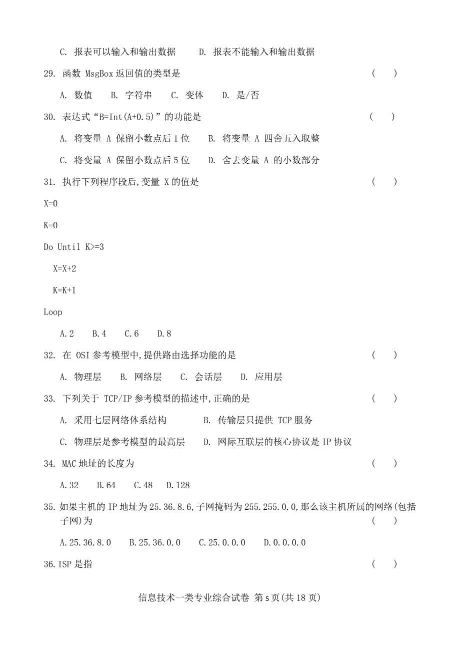 2017年四川省信息一类第一次联合考试题.doc_第5页