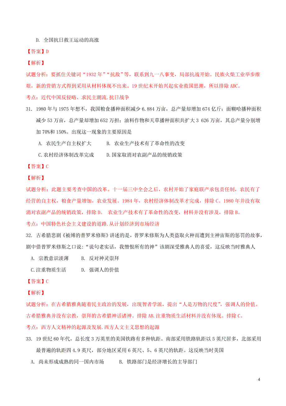 2016年历史(全国卷3-参考版解析).doc_第4页