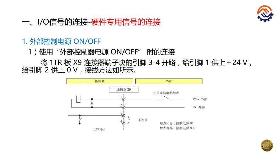 工业机器人现场编程全套配套课件川崎沈鑫刚pptc-44-o-o-川崎机器人io信号的连接_第3页