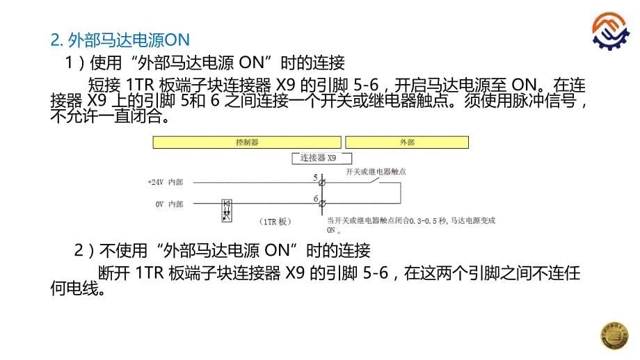 工业机器人现场编程全套配套课件川崎沈鑫刚pptc-44-o-o-川崎机器人io信号的连接_第5页