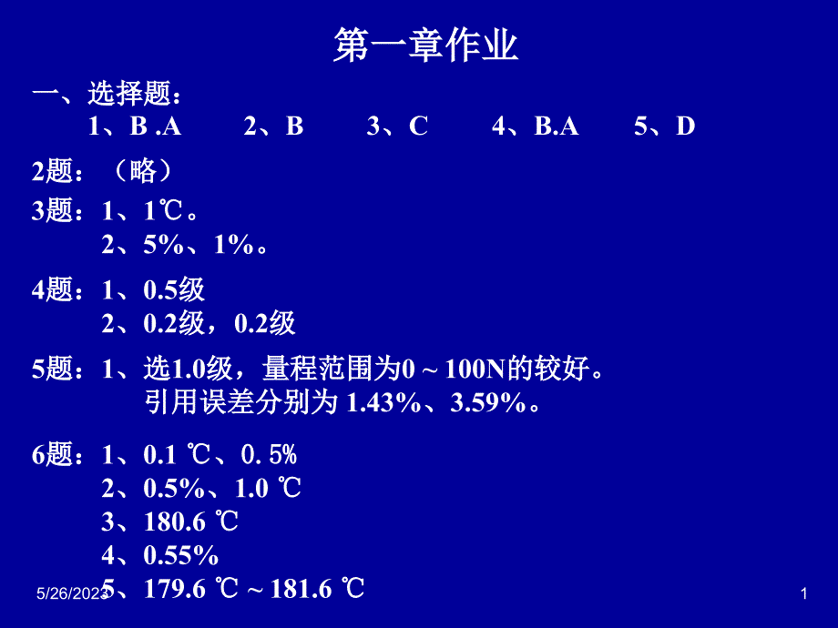 14第一章-第四章作业_第1页