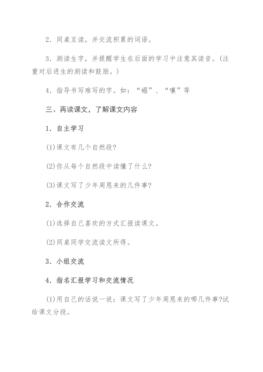 语文人教版四年级上册25.为中华之崛起而读书_第3页