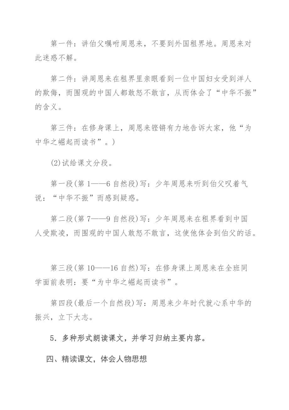 语文人教版四年级上册25.为中华之崛起而读书_第4页