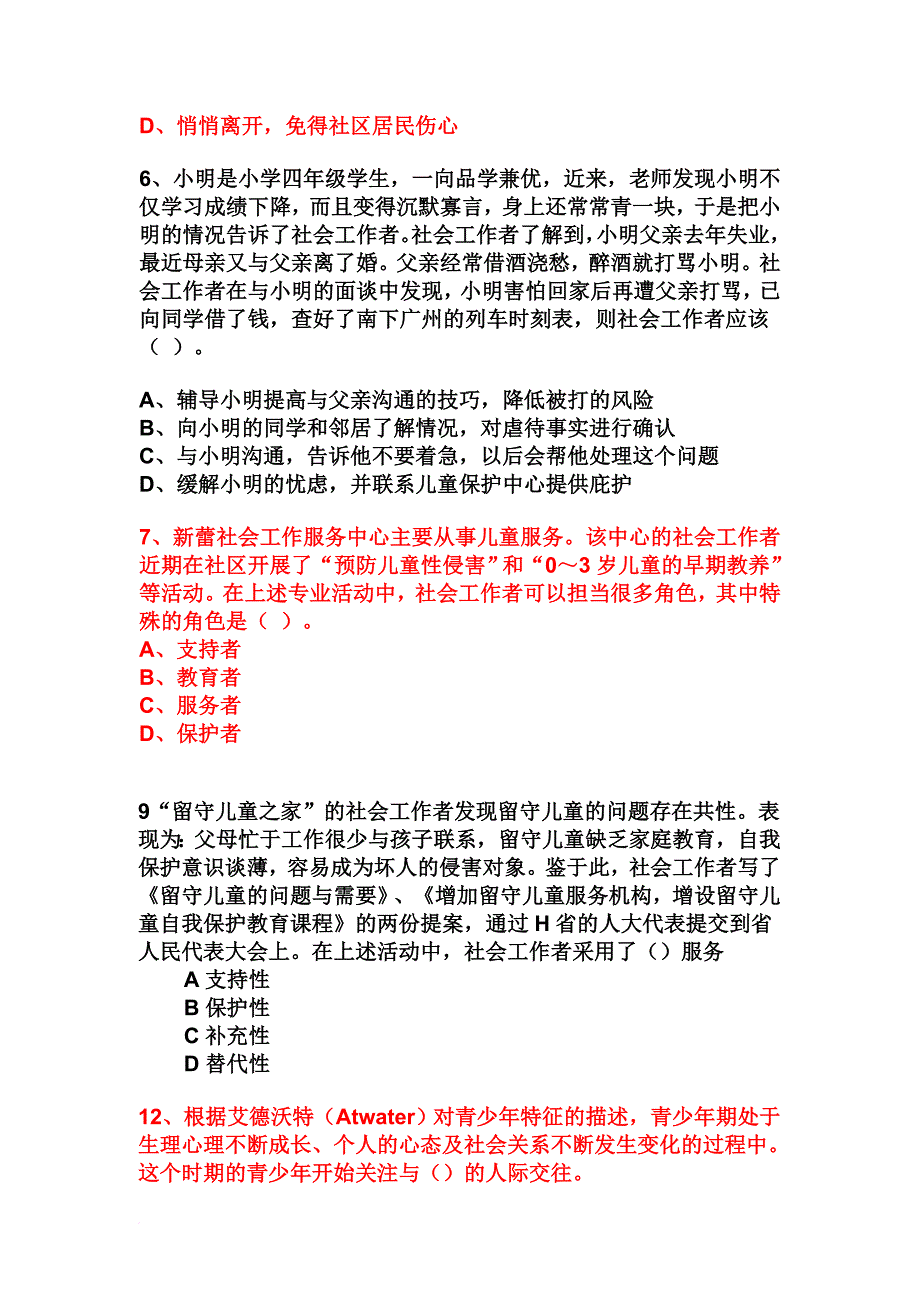 助理社会工作师典型真题讲解_第2页