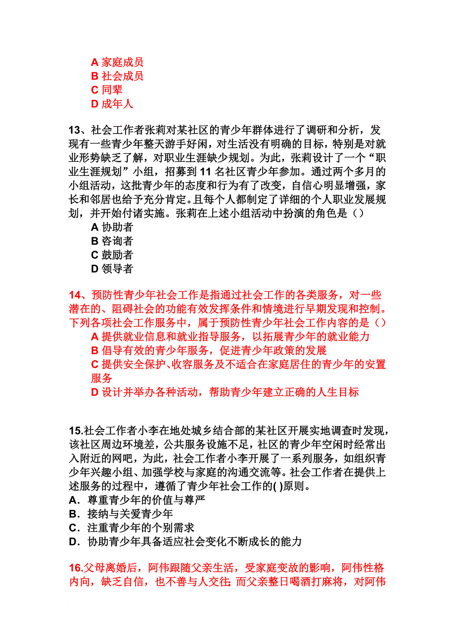 助理社会工作师典型真题讲解_第3页