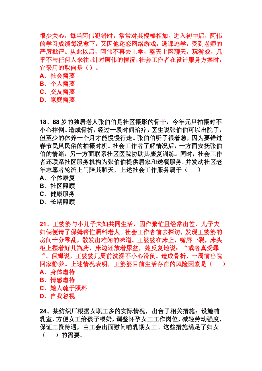 助理社会工作师典型真题讲解_第4页