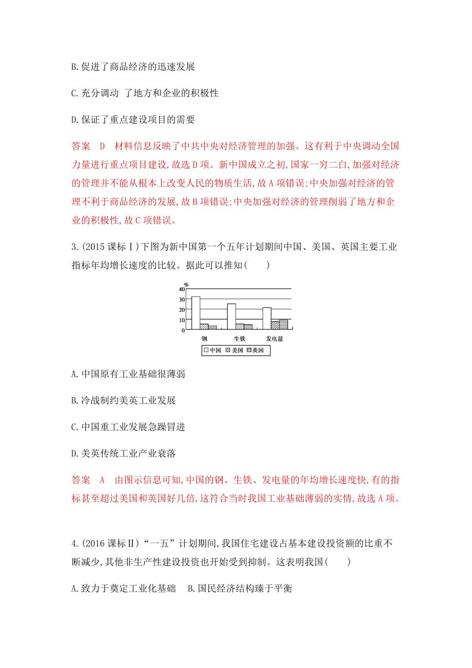 2020版3年高考2年模拟历史一轮复习山西专版课时作业：第20讲经济建设的发展与曲折含解析_第2页