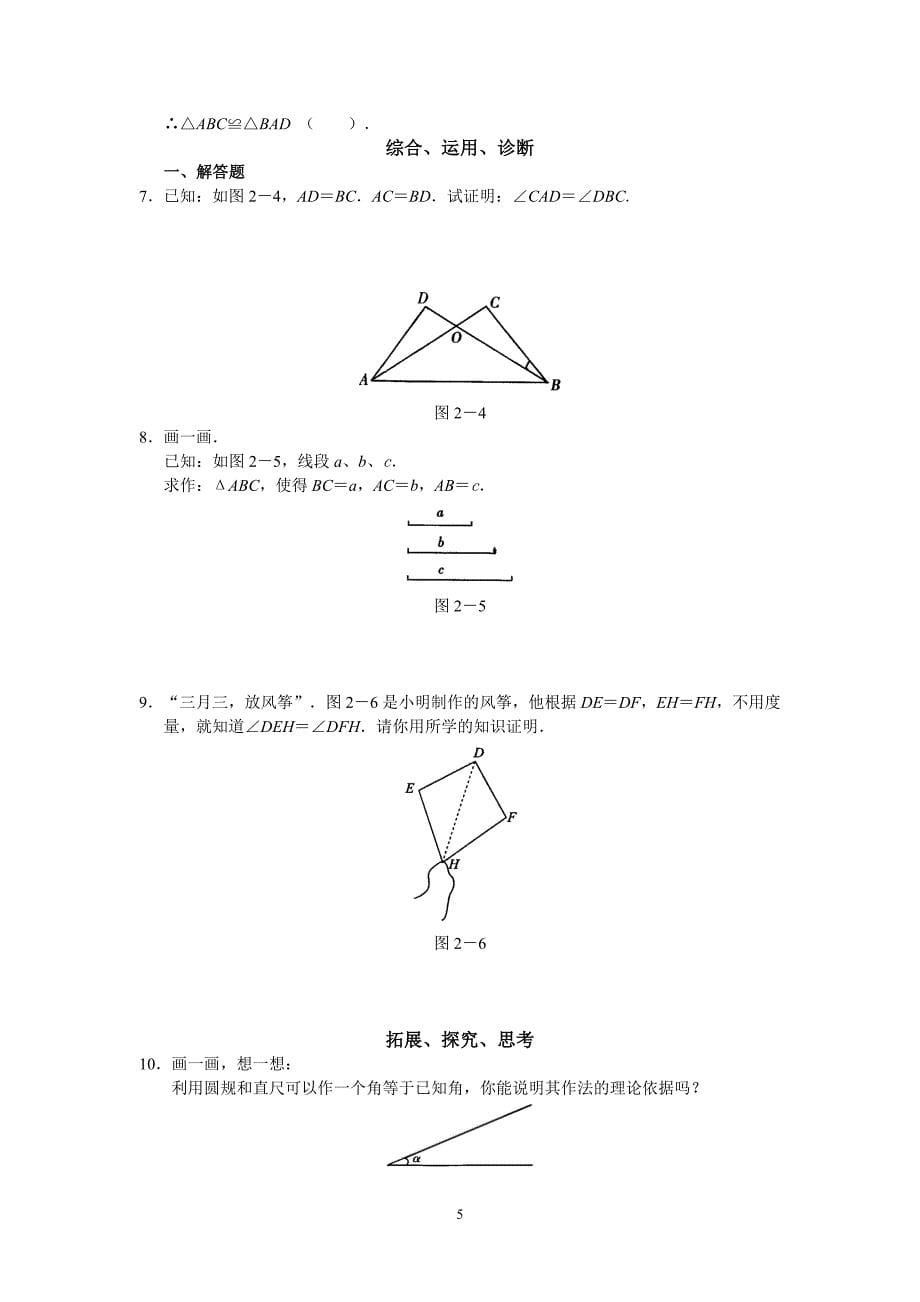 北京西城区学习探究诊断数学八上第十二章_全等三角形_第5页