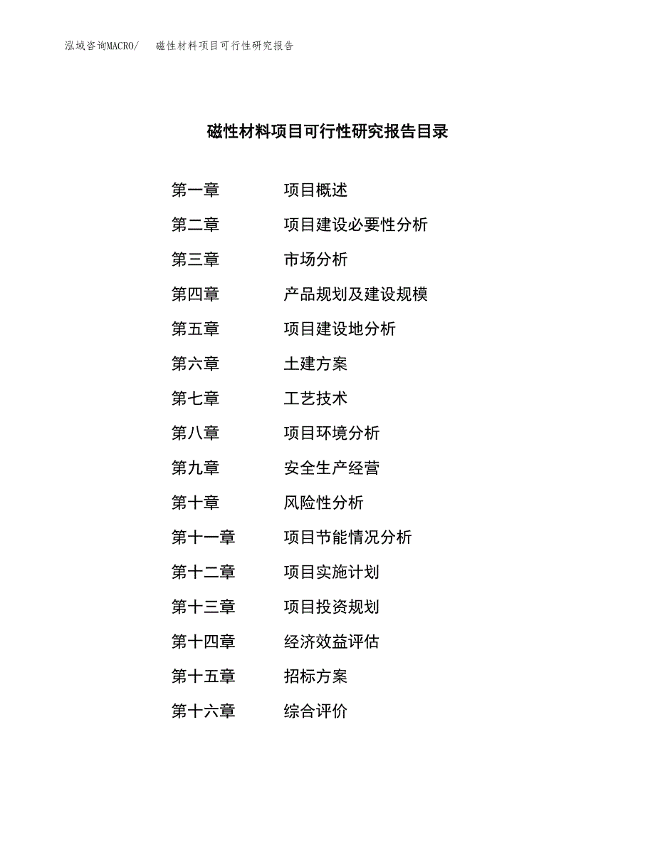 磁性材料项目可行性研究报告（总投资19000万元）（87亩）_第2页