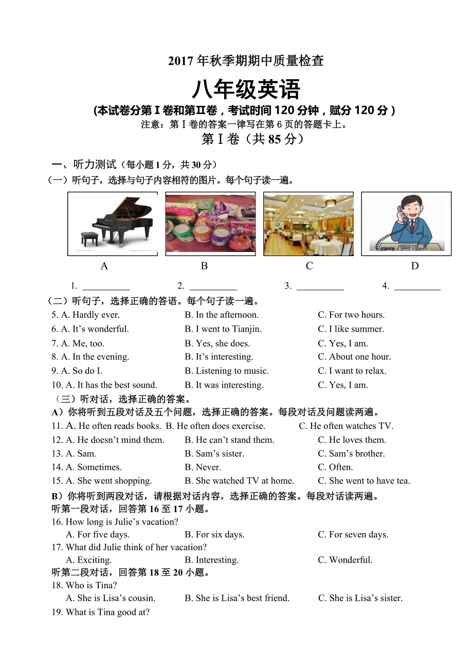 2017年秋季期八年级英语期中考试试卷及答案.doc_第1页