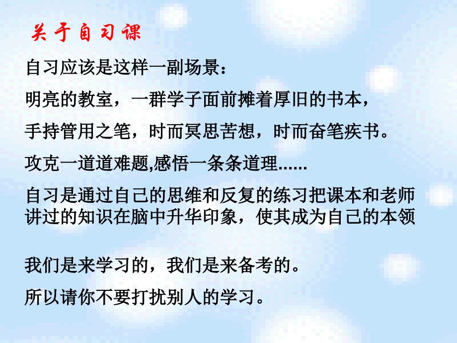 心理身体健康篇教学课件作者78个ppt主题班会：走近春天请勿打扰ppt_第4页