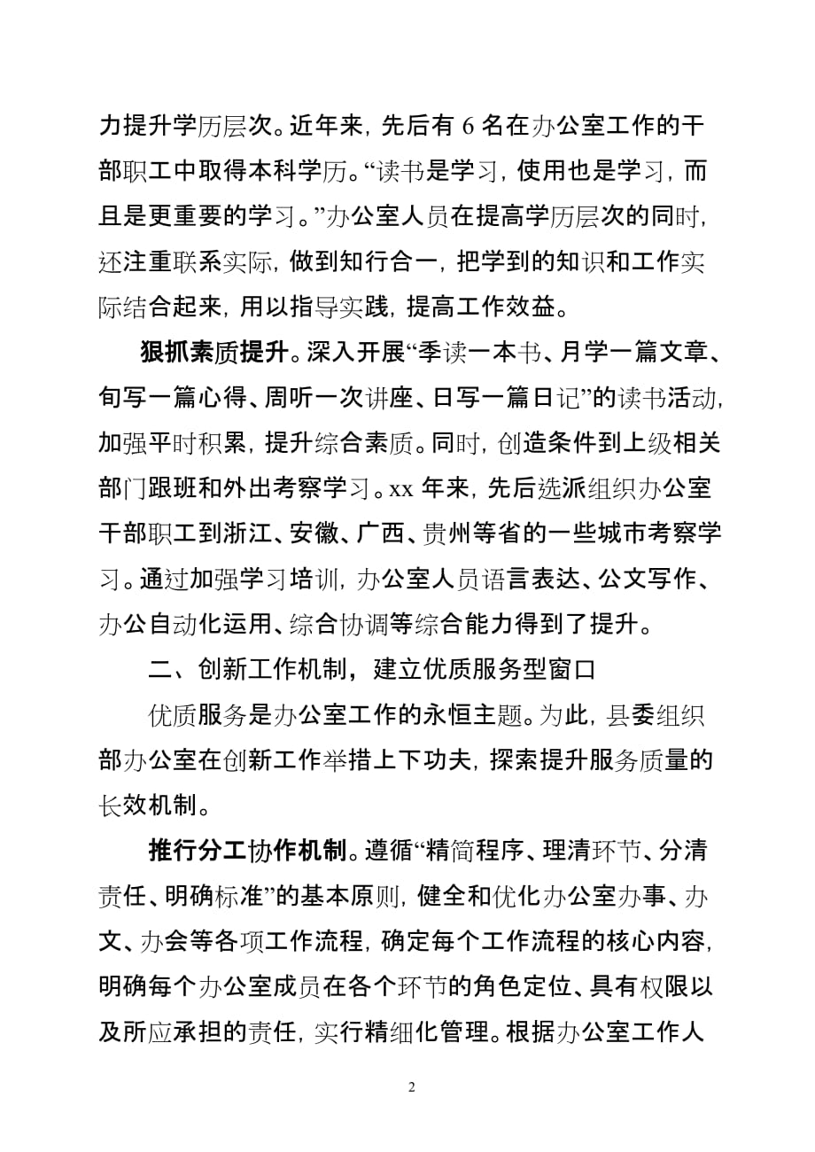 打造优质高效服务窗口-树立组织部门良好形象_第2页