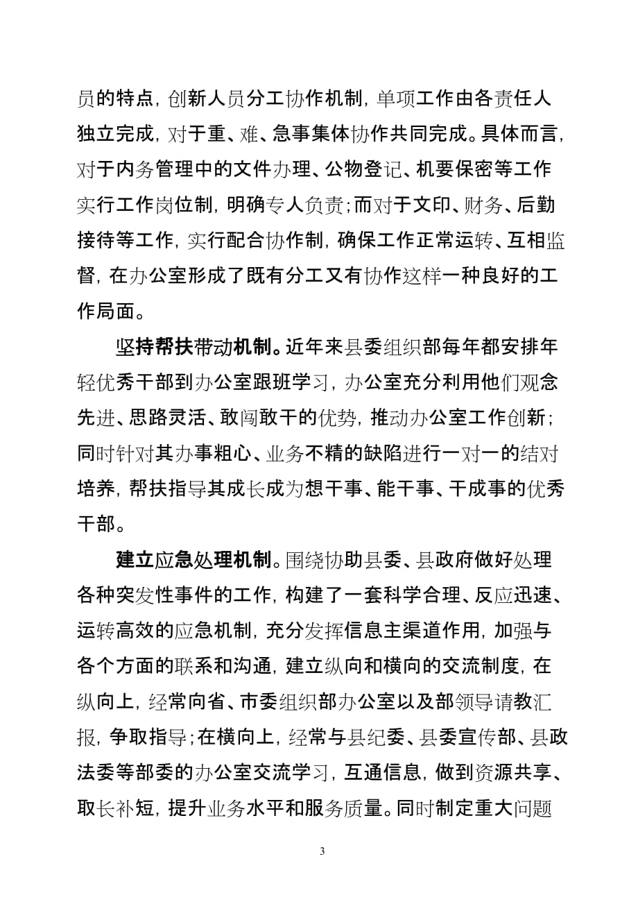 打造优质高效服务窗口-树立组织部门良好形象_第3页