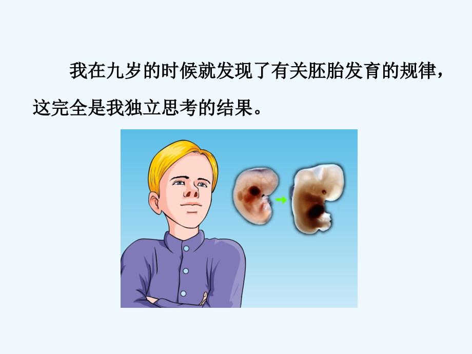 语文人教版五年级下册童年的发现ppt_第3页