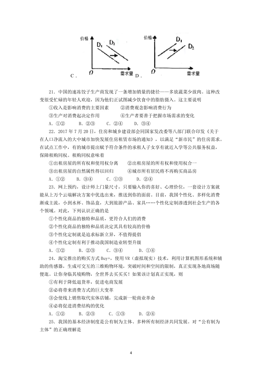 2017-2018学年第一学期期中考试高一政治试题(含答案).doc_第4页