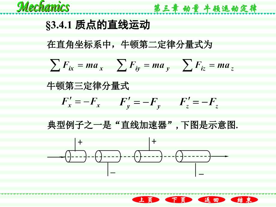 普通物理学教程力学教学课件作者第二版电子教案漆安慎-发印后修改版3.4牛顿运动定律的应用_第3页