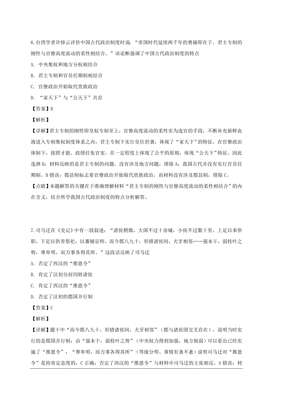 湖南省2018-2019学年高二下学期期中考试历史（文）试卷 含解析_第4页