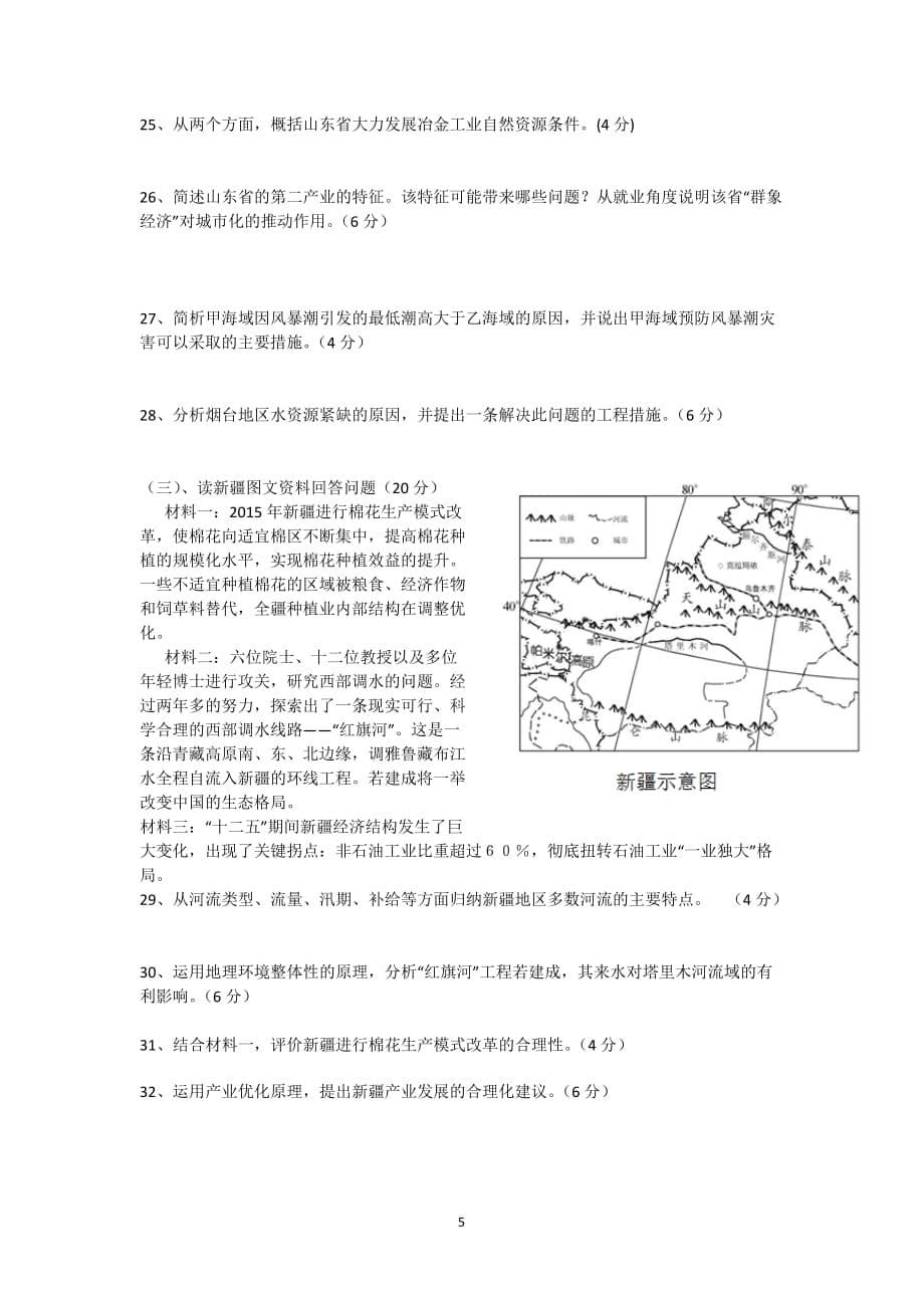 2018上海市静安区高二地理等级考二模附答案.doc_第5页