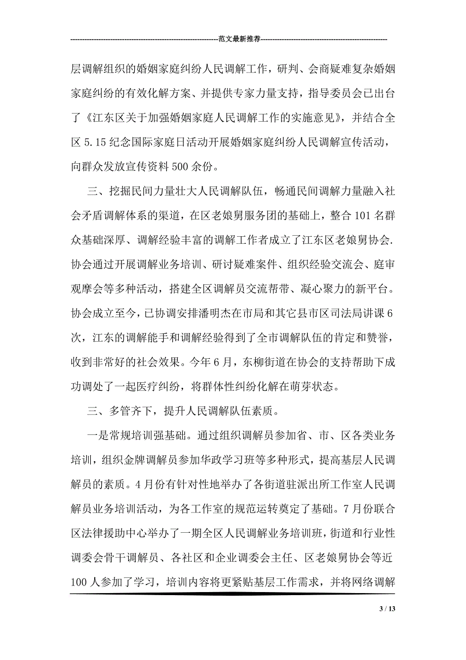 2018人民调解工作总结.doc_第3页
