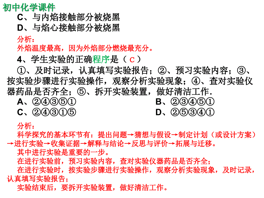 化学是一门以实验为基础的科学课件（同步训练）_第2页