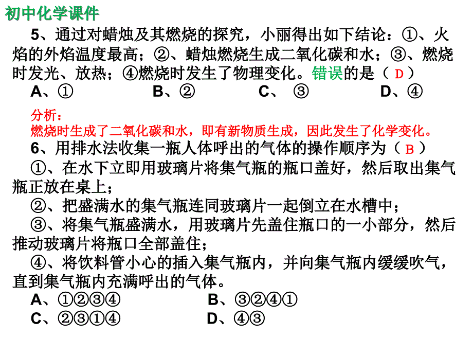 化学是一门以实验为基础的科学课件（同步训练）_第3页