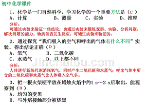 化学是一门以实验为基础的科学课件（同步训练）