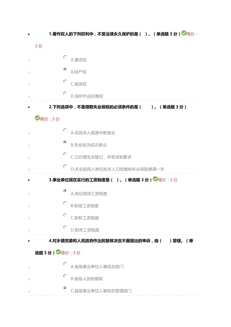 2017专业技术人员继续教育考试80分答案.doc_第1页