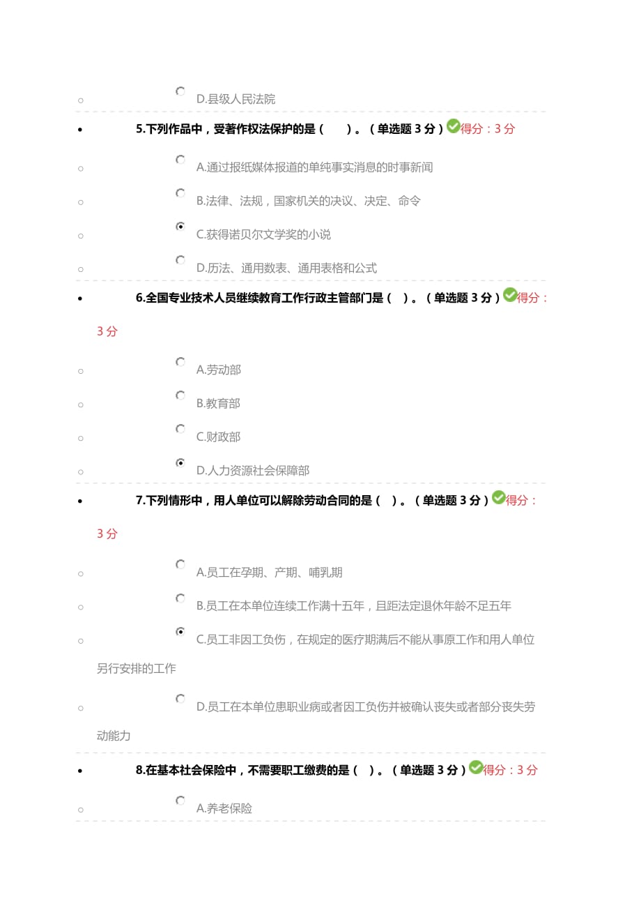 2017专业技术人员继续教育考试80分答案.doc_第2页