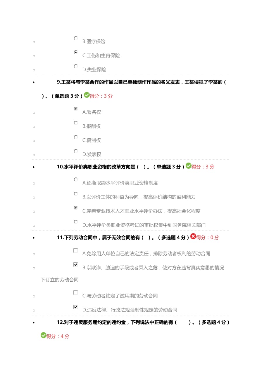 2017专业技术人员继续教育考试80分答案.doc_第3页