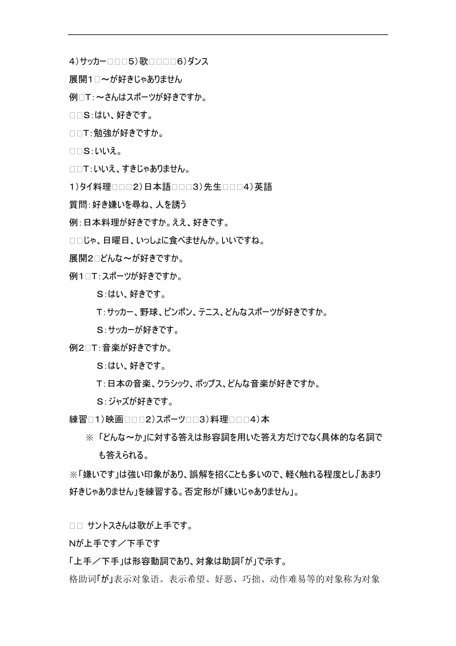 大家日本语第9课教案_第4页