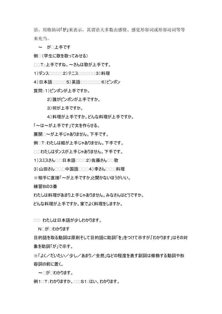 大家日本语第9课教案_第5页