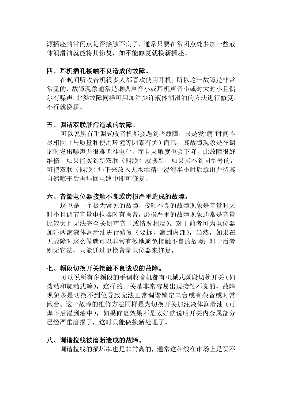 收音机常见故障及维修方法(同名4439)_第2页