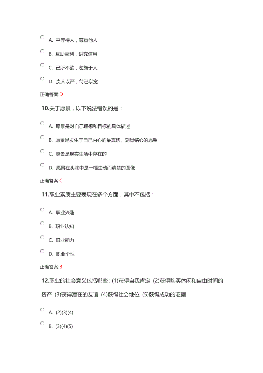 2016锦程网答案.doc_第4页