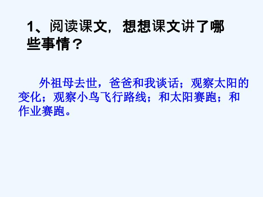 语文人教版三年级下册和时间赛跑的阅读思考_第1页