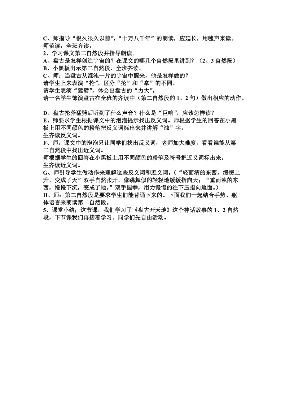 语文人教版三年级上册《盘古开天地》第一课时教学设计_第2页