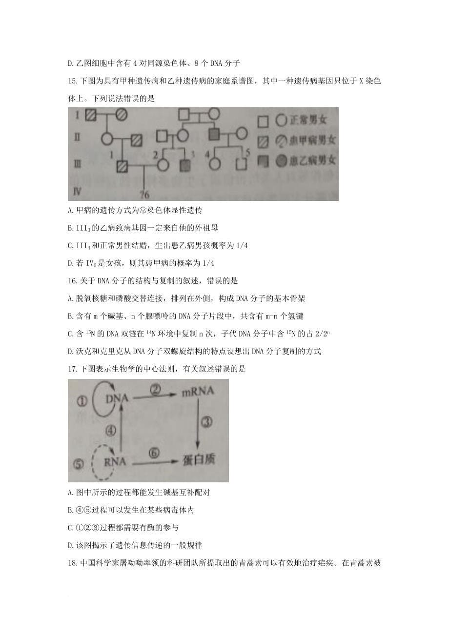 大连市2017双基测试生物试题含答案_第5页