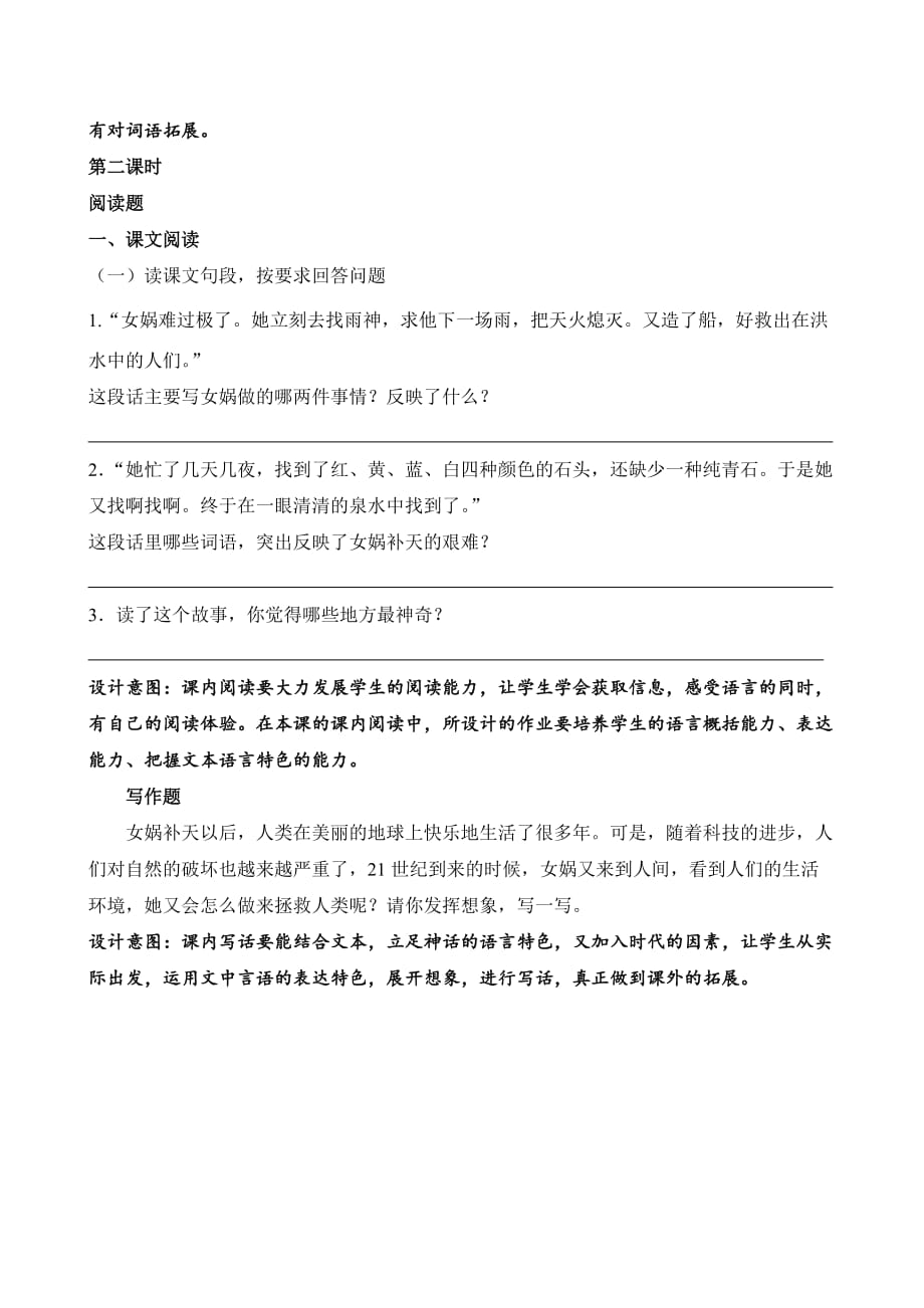 语文人教版三年级下册女娲补天练习.doc_第2页