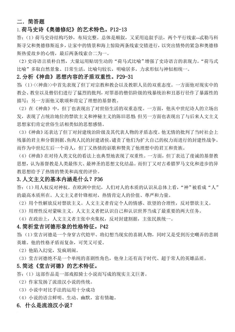 外国文学答案_第1页